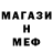 МЕФ мяу мяу Xerne