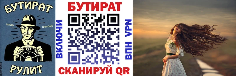 БУТИРАТ 1.4BDO  хочу   Новохопёрск 